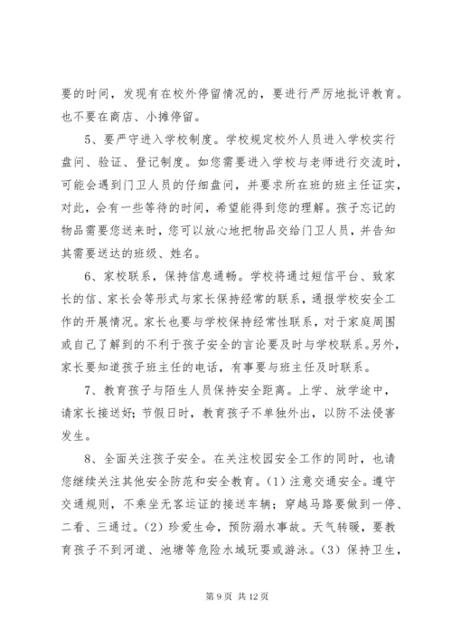 给学生家长的一封信.docx