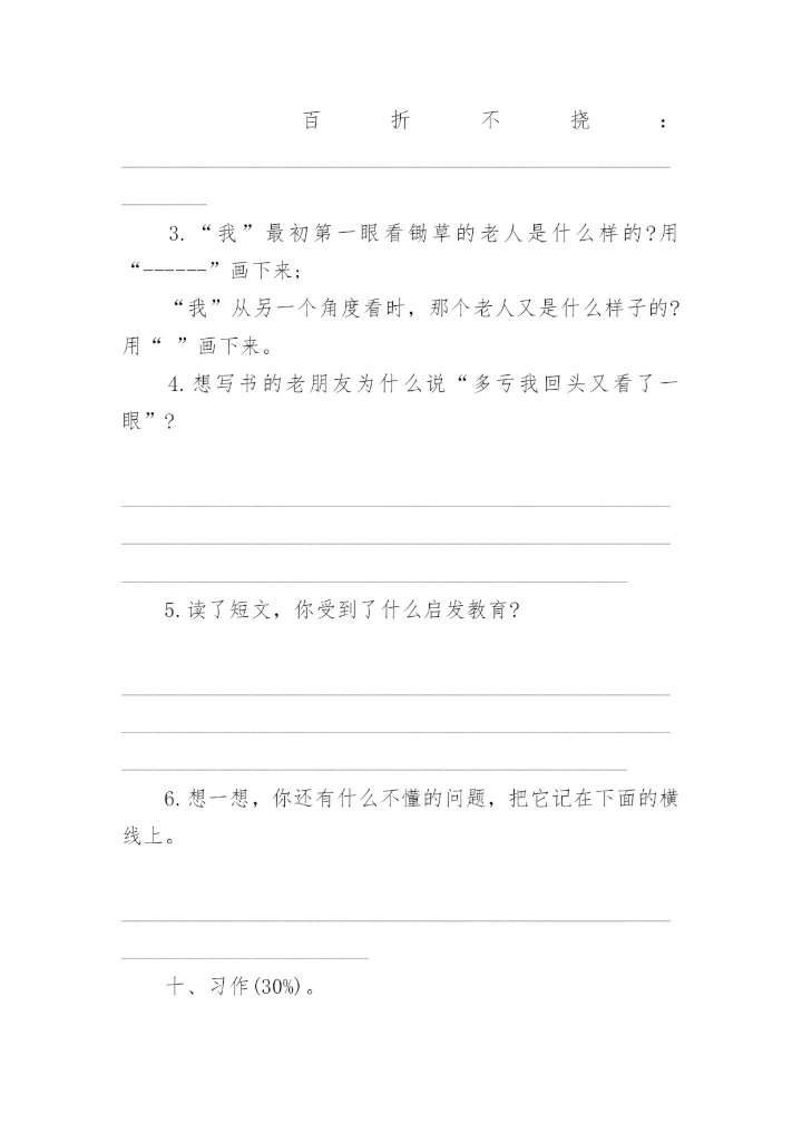 五年级语文上册课后恐固练习题.docx