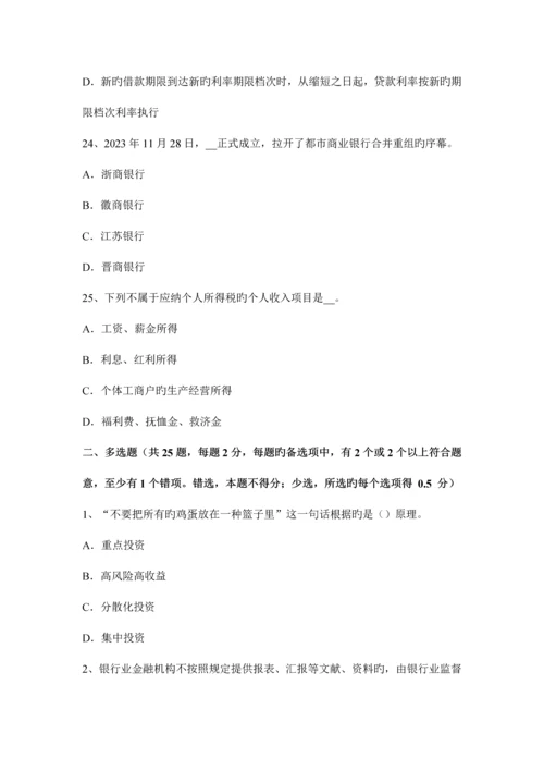 2023年下半年安徽省银行职业资格风险管理系统缺陷考试试题.docx