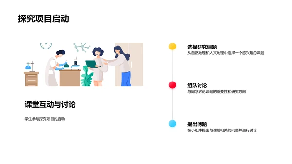 大学地理学探析PPT模板