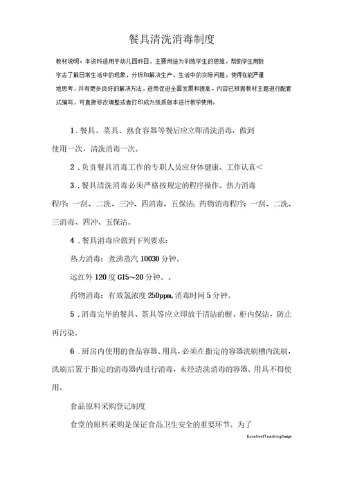 幼儿园餐具清洗消毒制度