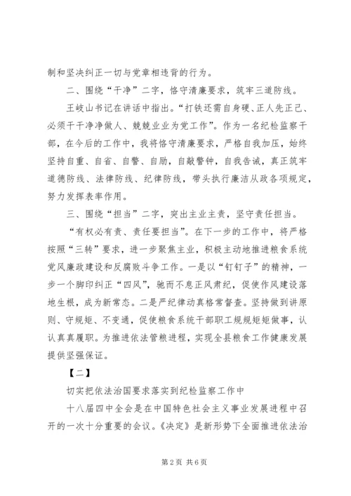 学习十八届四中全会心得体会范文三篇 (2).docx