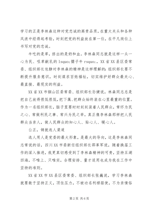 学习李林森同志先进事迹体会.docx