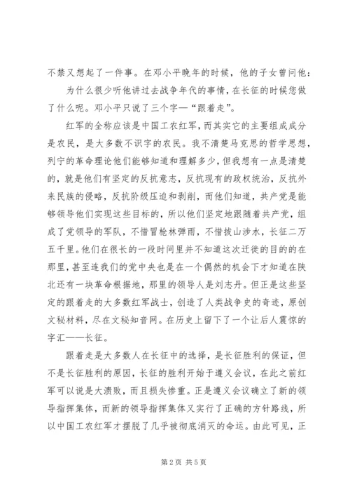 关于长征的演讲稿 (3).docx