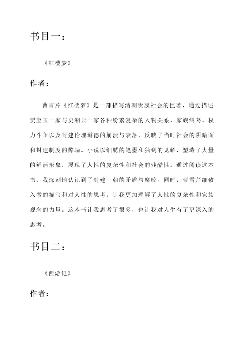 初中必读书目及作者的感言