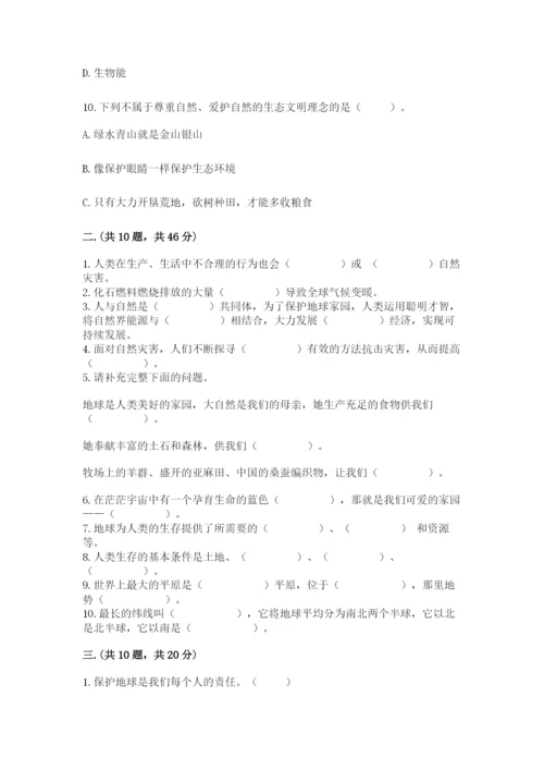 六年级下册道德与法治第二单元《爱护地球 共同责任》测试卷【word】.docx