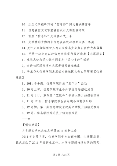 信息学院团学工作简报(1).docx