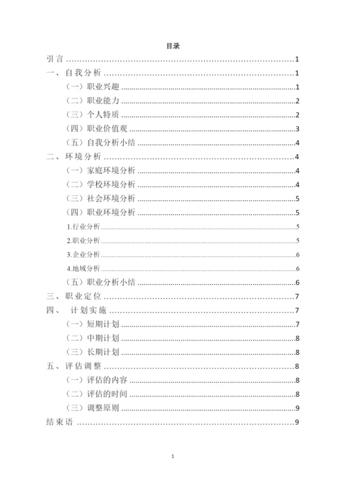 11页4100字电子商务专业职业生涯规划.docx