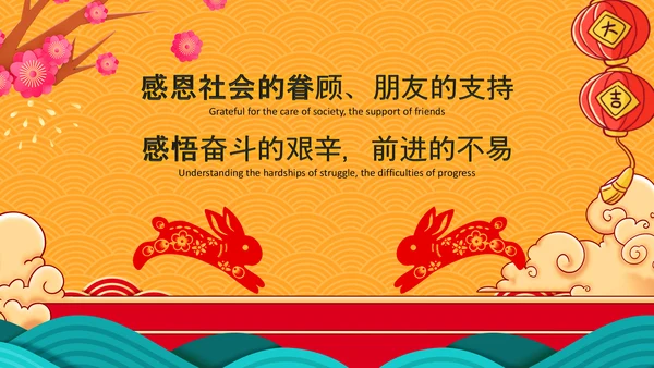 福兔贺岁拜年2023电子贺卡视频PPT