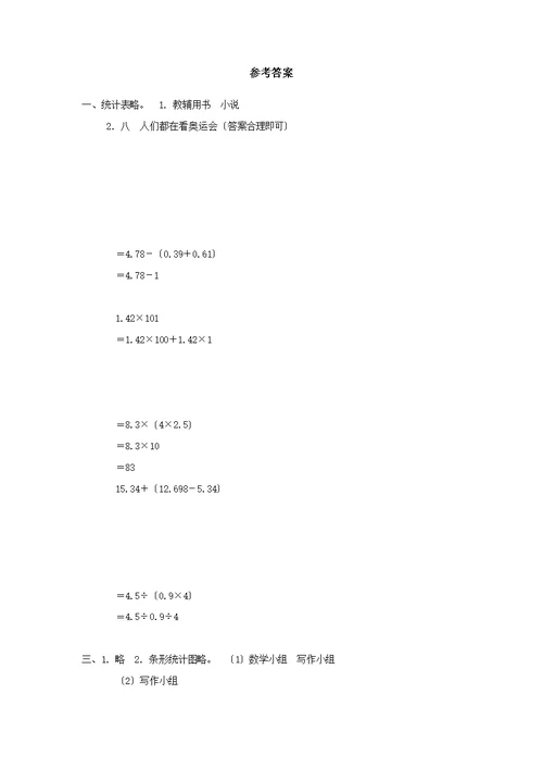 最新2021苏教版小学数学五年级上册《统计表和条形统计图（二）》基础练习