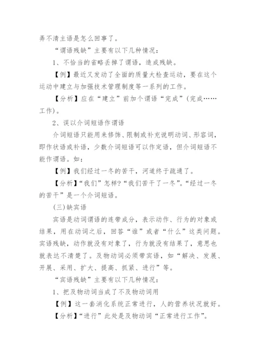 病句之成分残缺或赘余.docx