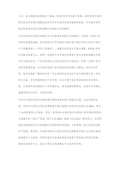 中国的市场化进程推动了城镇化发展吗.docx