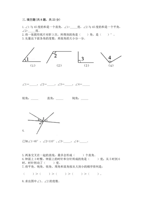 北京版四年级上册数学第四单元 线与角 测试卷附参考答案（培优）.docx