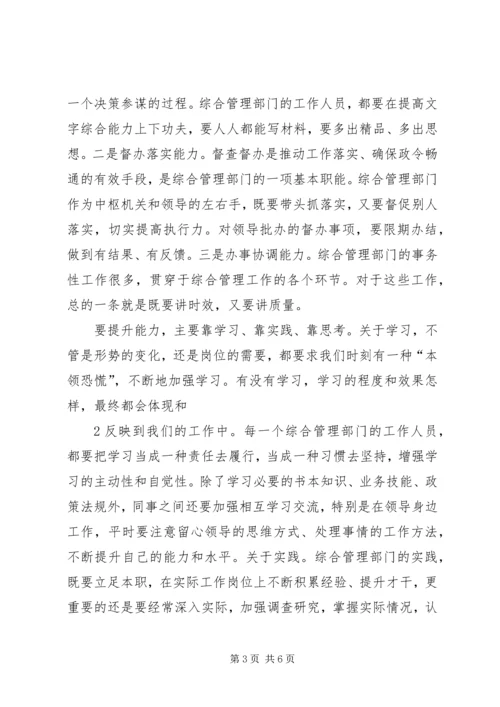 做好信息综合工作 (2).docx