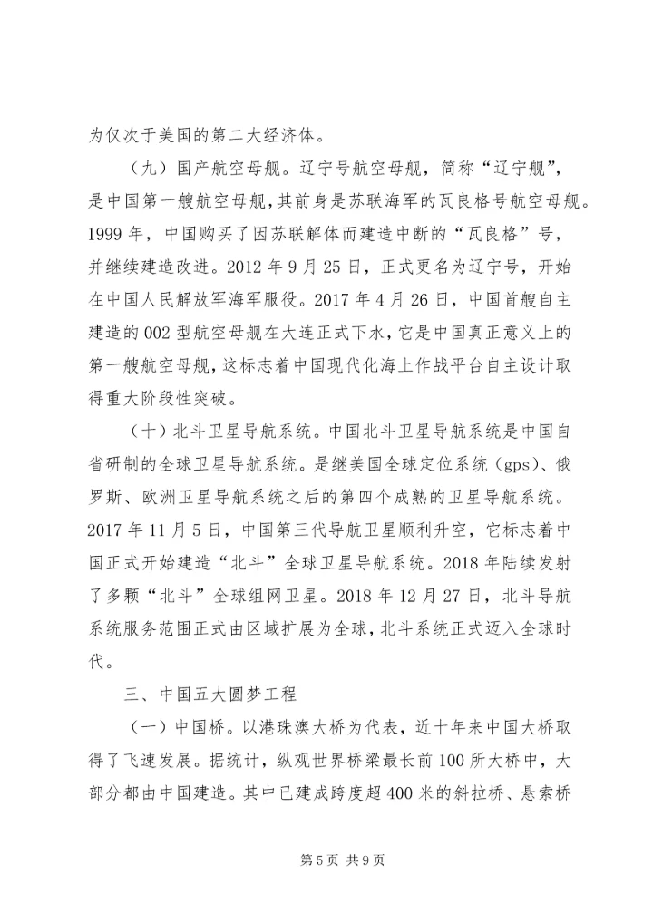 建国70周年主题教育党课讲稿.docx