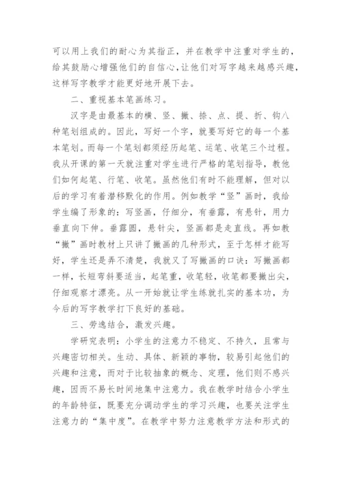 小学识字写字教学心得体会.docx
