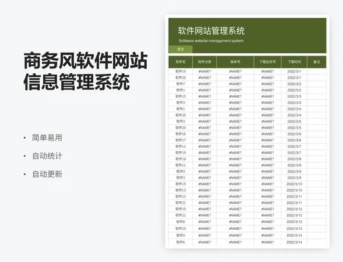 商务风软件网站信息管理系统