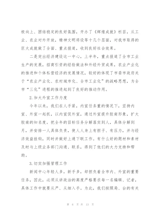 新闻编辑工作个人总结范文.docx