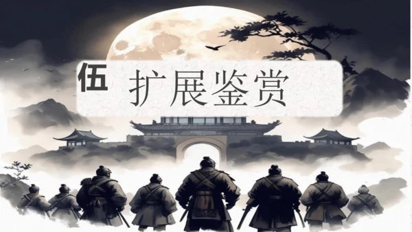 第三单元 课外古诗司诵读之《夜上受降城闻笛》课件(共20张PPT)