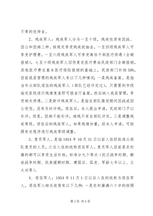 优抚业务基本知识 (2).docx