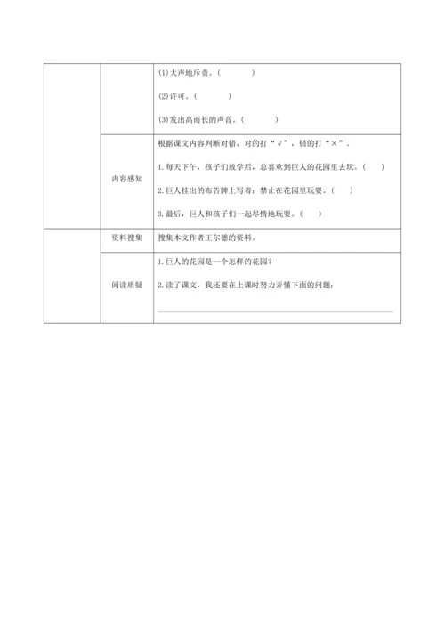27《巨人的花园》（创新教案+课堂活动卡+课前预学案）