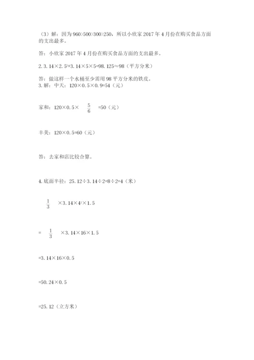 冀教版小学六年级下册数学期末综合素养测试卷附参考答案（精练）.docx