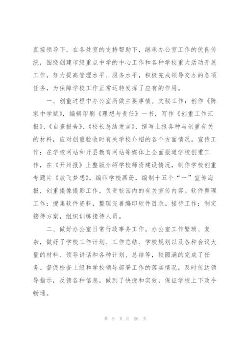 学校行政经理个人年度工作总结10篇.docx