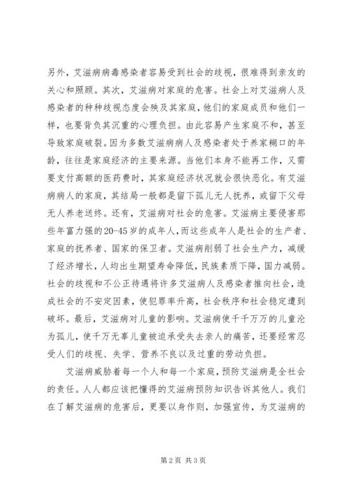 远离“艾”《爸爸的红丝带》观后感 (2).docx