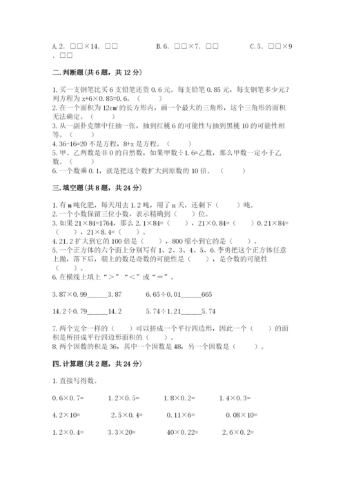 2022五年级上册数学期末测试卷含答案【模拟题】.docx