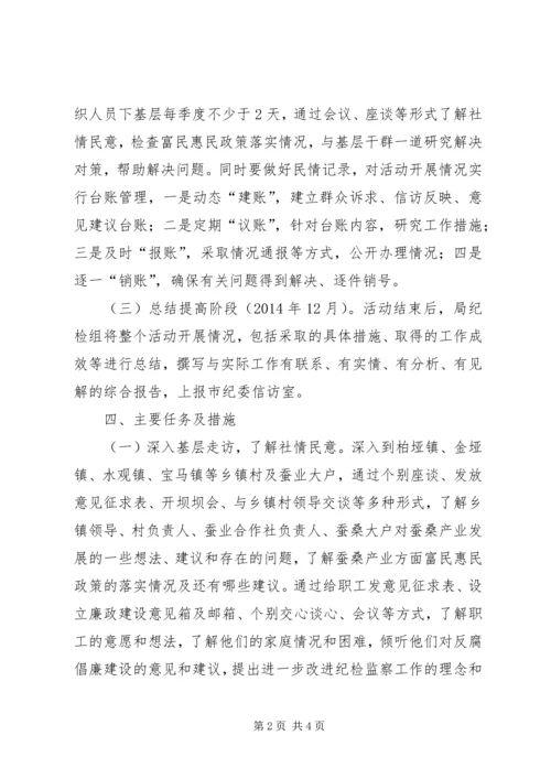 蚕桑局干部下访活动方案.docx