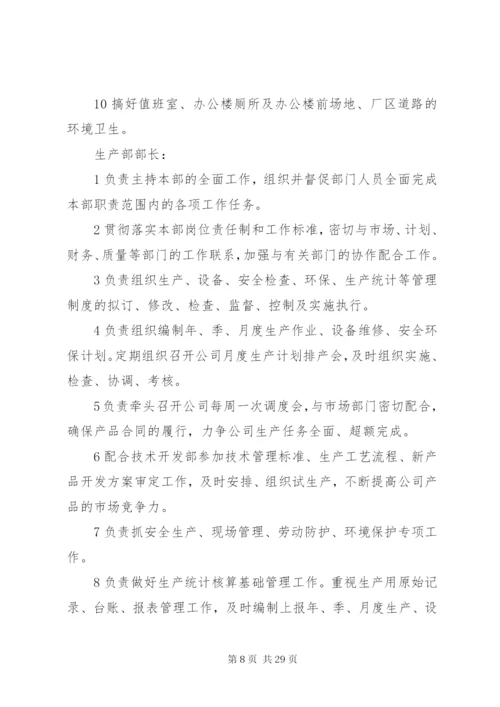 岗位责任制度范文3篇.docx