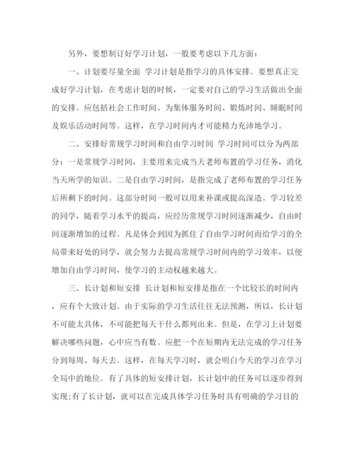 精编之初生暑假学习计划范文.docx