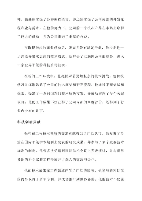 社会卓越工程师事迹材料