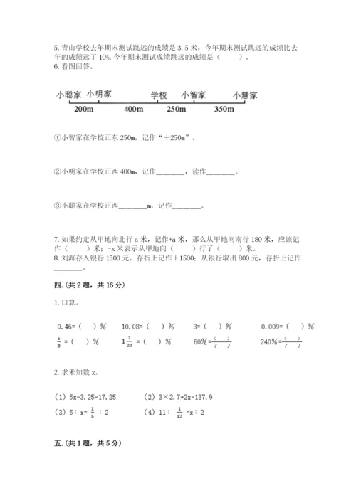 苏教版小升初数学模拟试卷附参考答案（模拟题）.docx
