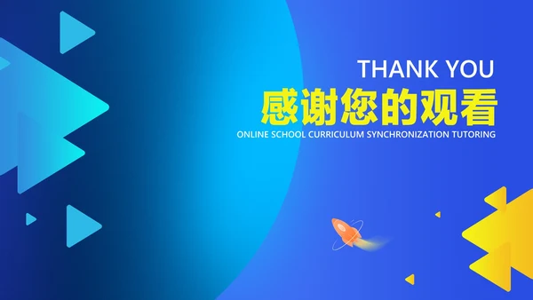 几何风在线课堂课程同步辅导汇报PPT模板