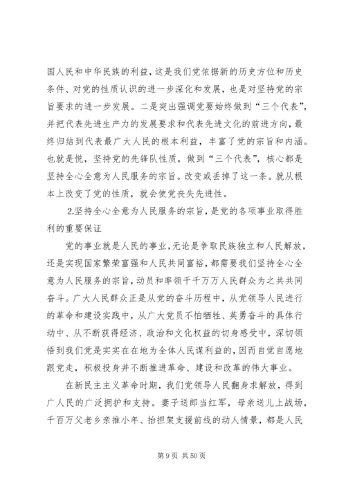以人为本执政为民党课材料.docx