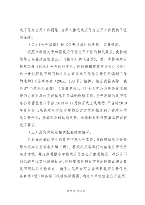 县政府信息公开年度报告 (3).docx