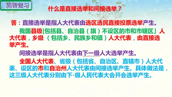 六年级上册道德与法治第三单元我们的国家机构复习课件