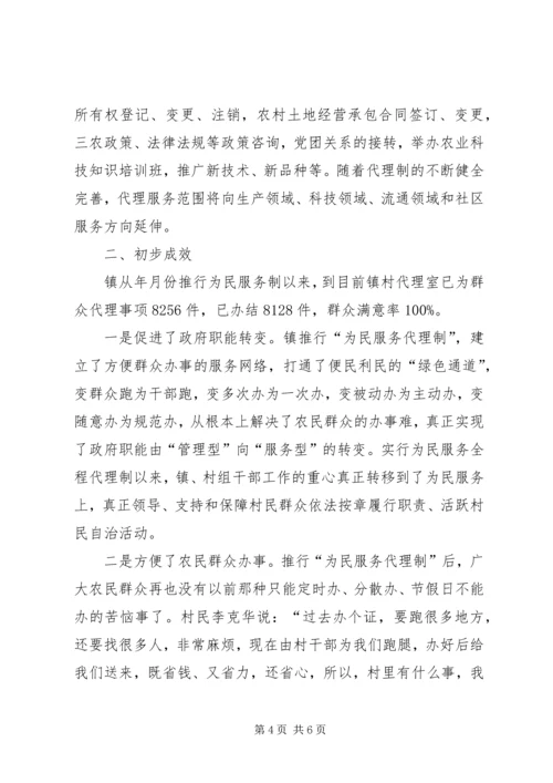 乡镇委员会为民服务工作汇报.docx