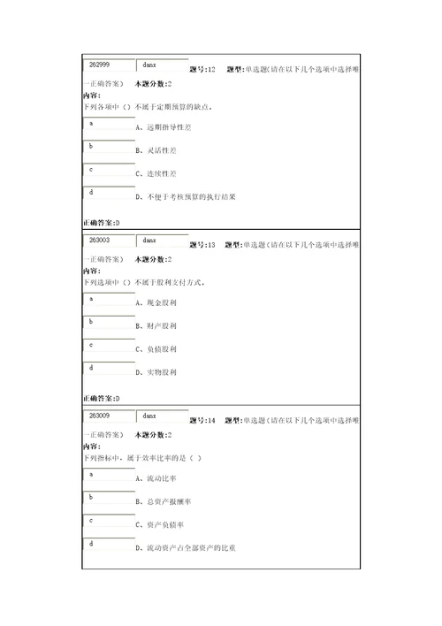 财务管理第2次作业