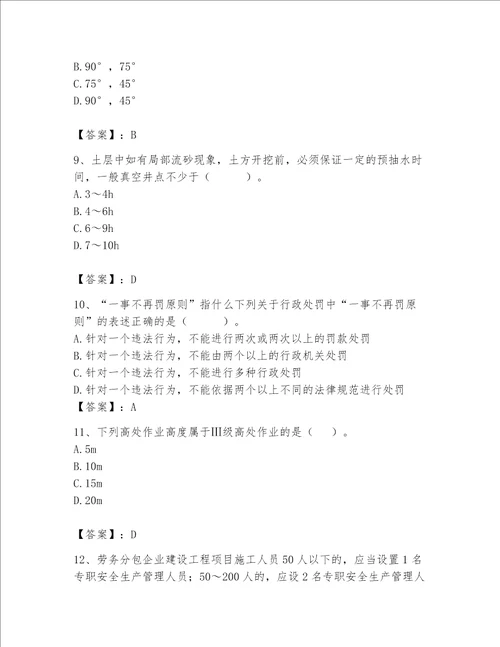 2023年安全员继续教育完整题库附参考答案【能力提升】