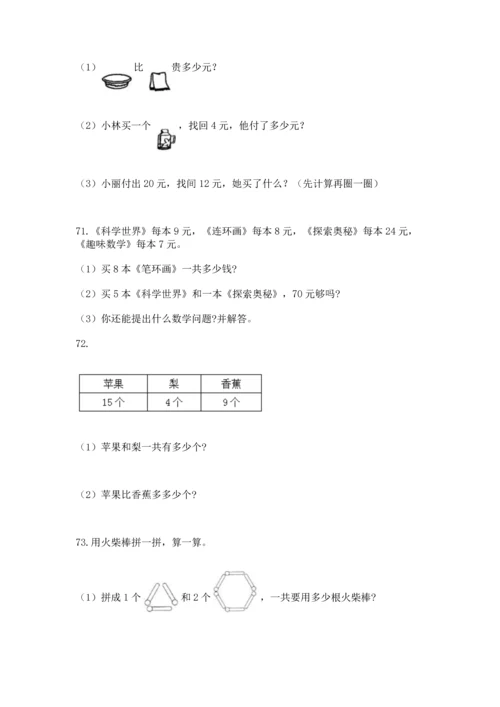 小学二年级上册数学应用题100道及答案【全国通用】.docx