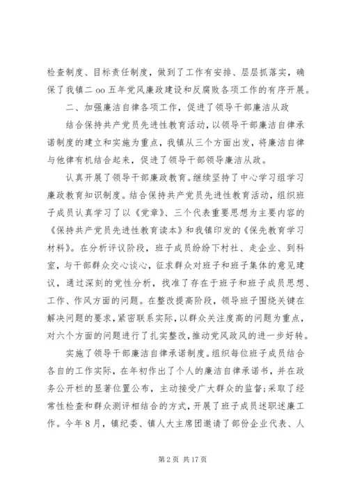 第一篇：党政自查报告一、落实廉政建设责任制规定，完善责任体系.docx