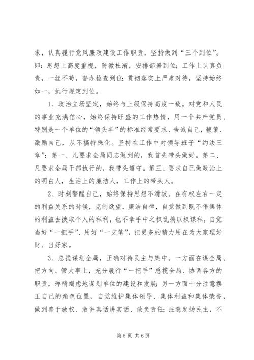 交通局长述职述廉报告精编.docx