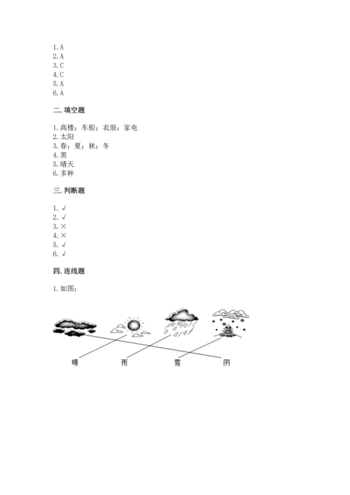 教科版二年级上册科学期末测试卷及参考答案【考试直接用】.docx
