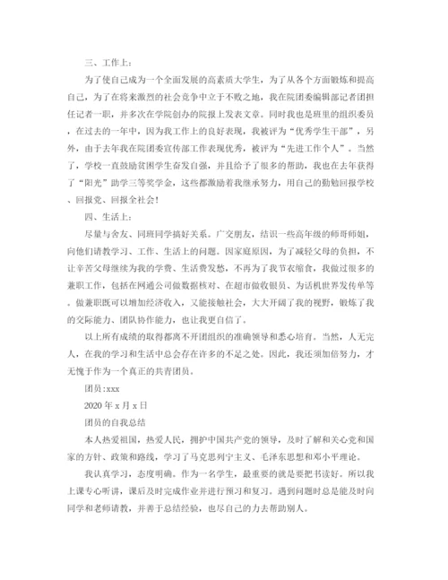 精编之团员个人总结范文3.docx