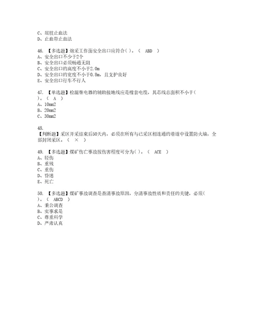 2022年煤矿安全检查实操考试题带答案6