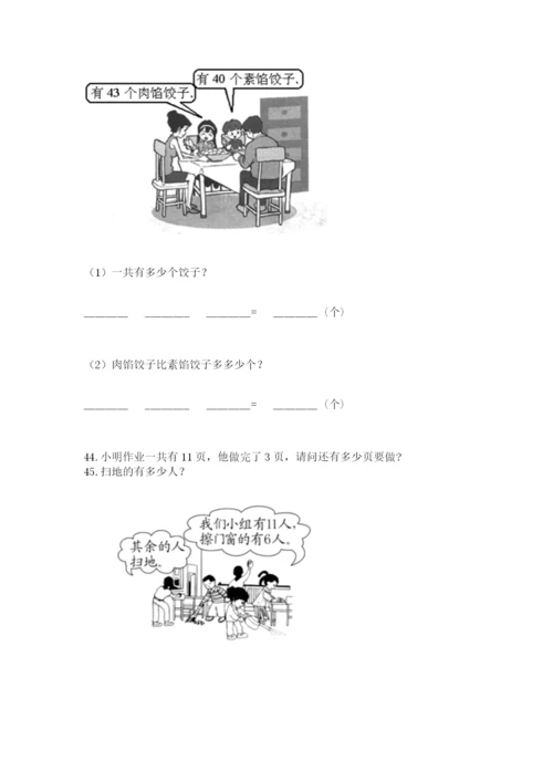 小学一年级下册数学应用题80道含答案【模拟题】.docx