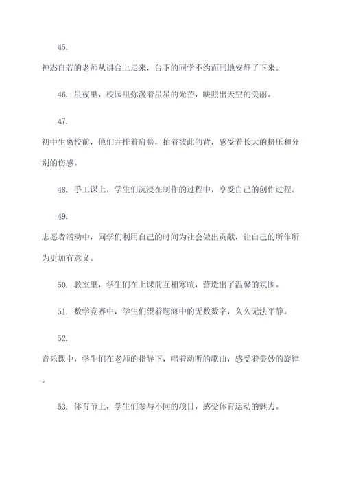 校园故事好词好句