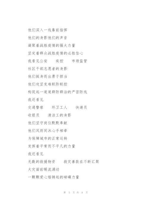 抗击疫情诗歌朗诵稿3篇.docx